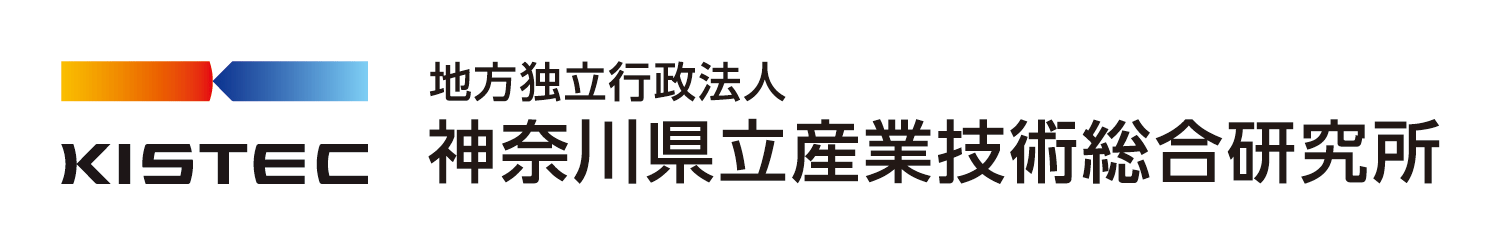 地方独立行政法人神奈川県立産業技術総合研究所