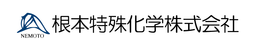 株式会社根本特殊科学株式会社